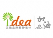 艾迪品牌策劃